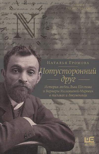 Gromova N.A. Potustoronnii drug