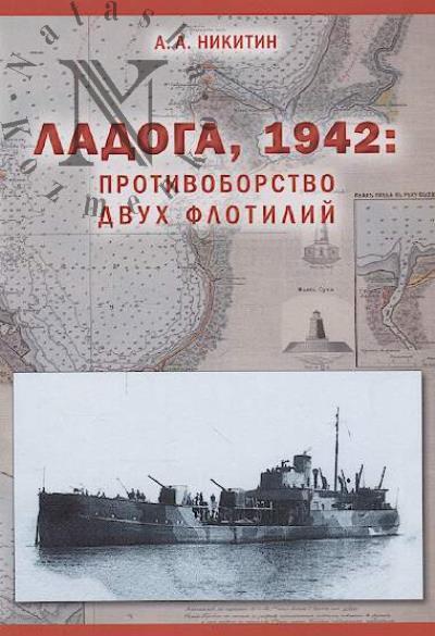 Nikitin A.A. Ladoga, 1942