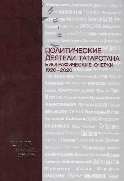 Politicheskie deiateli Tatarstana