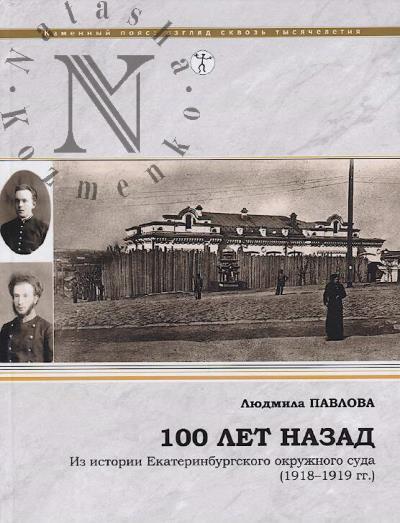 Pavlova L.A. 100 let nazad