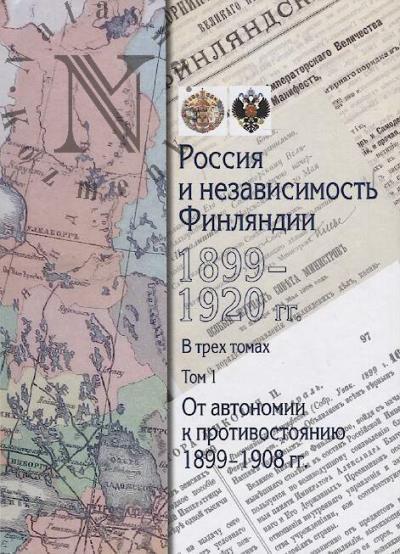 Rossiia i nezavisimost' Finliandii, 1899 - 1920 gg.