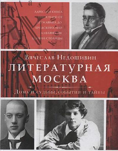 Nedoshivin V.M. Literaturnaia Moskva.
