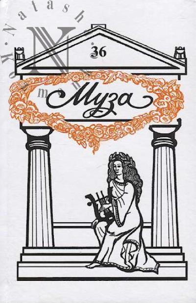 Muza.