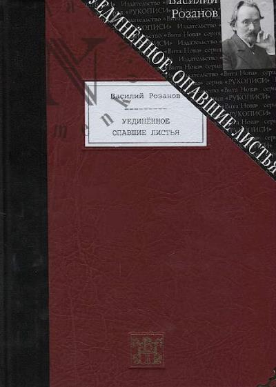 Rozanov V.V. Uedinennoe.