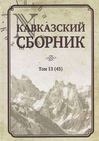 Kavkazskii sbornik.