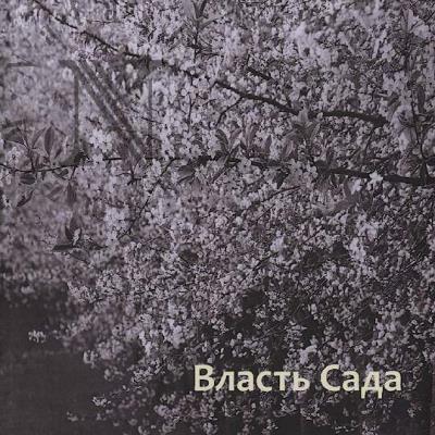 Vlast' Sada