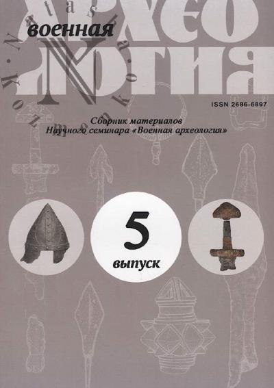 Военная археология