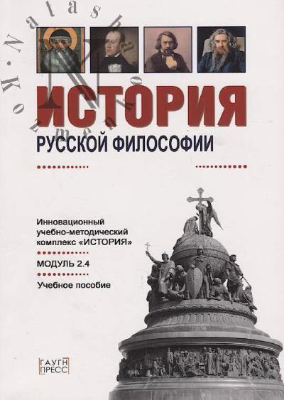 Istoriia russkoi filosofii