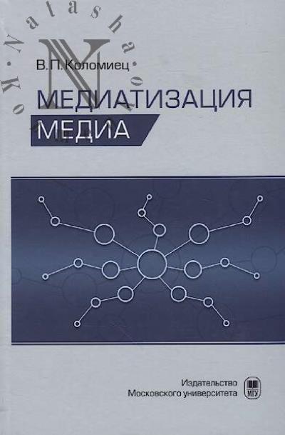 Kolomiets V.P. Mediatizatsiia media.