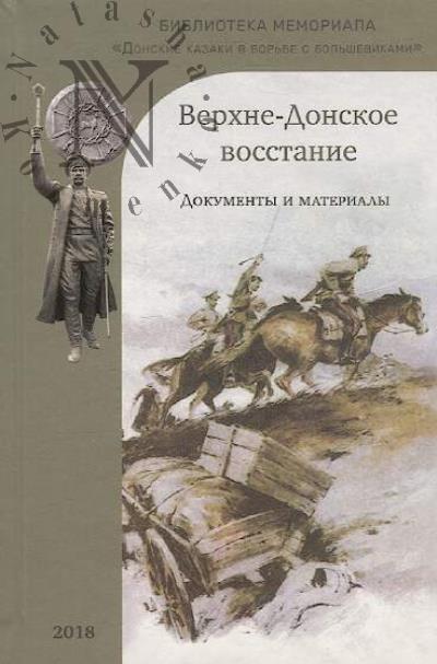 Verkhne-Donskoe vosstanie