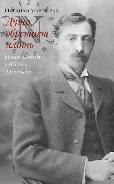 Rats Il'diko Mariia. Dusha obretaet plot'.