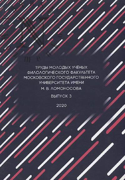 Trudy molodykh uchenykh