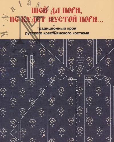 Gorozhanina S.V. Shei da pori, ne budet pustoi pory…