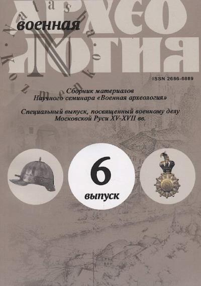 Voennaia arkheologiia