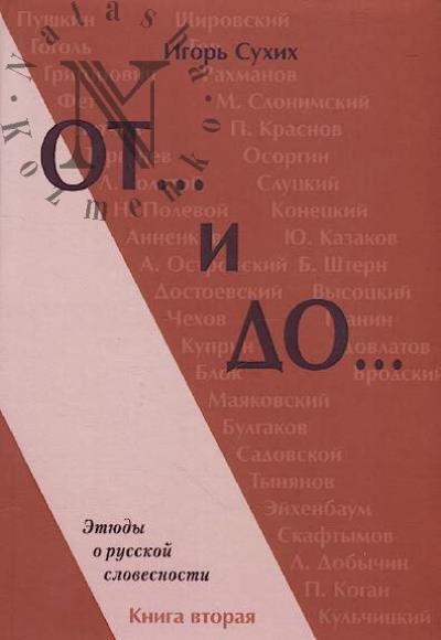 Sukhikh I.N. Ot… i do…