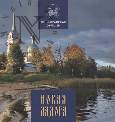 Морозова Наталья. Новая Ладога.