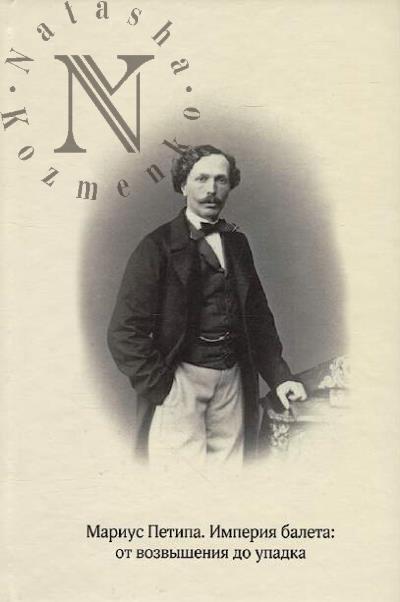 Marius Petipa.