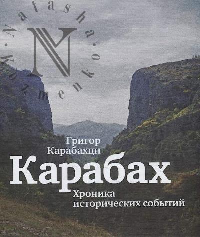 Karabakhtsi Grigor. Karabakh