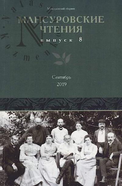 Mansurovskii sbornik