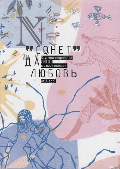 "Sonet" da liubov'