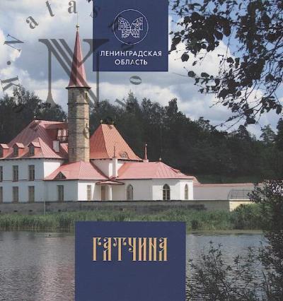 Gatchina.