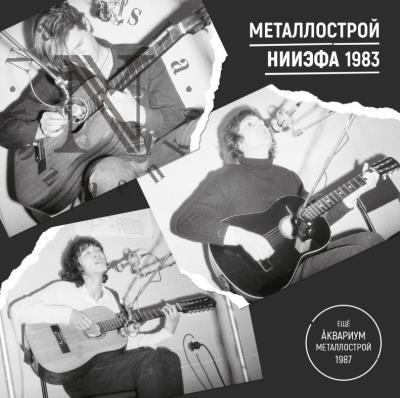 Metallostroi NIIEFA 1983