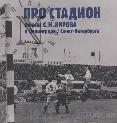 Pro stadion imeni S.M. Kirova v Leningrade / Sankt-Peterburge