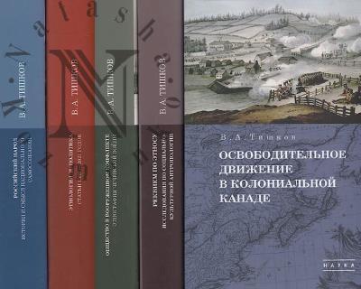 Tishkov V.A. Izbrannye trudy