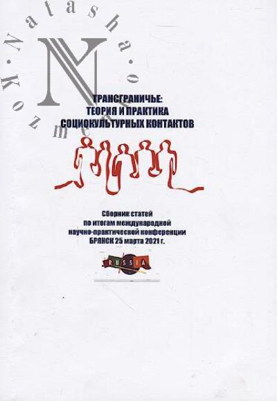 Transgranich'e