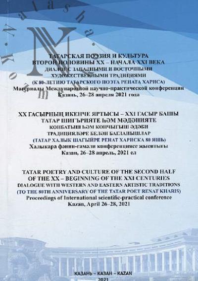 Tatarskaia poeziia i kul'tura vtoroi poloviny KhKh - nachala KhKhI veka