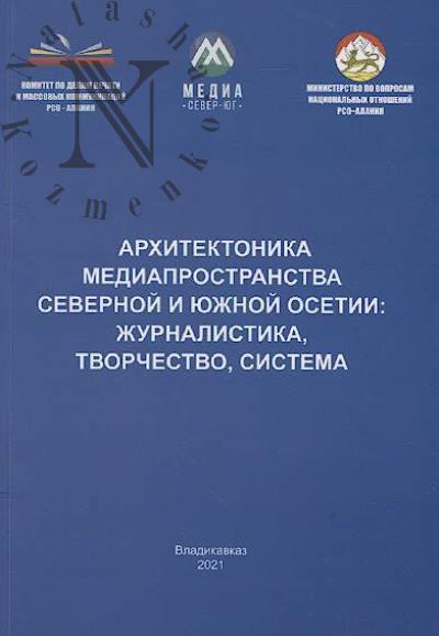 Медиа Север - Юг.
