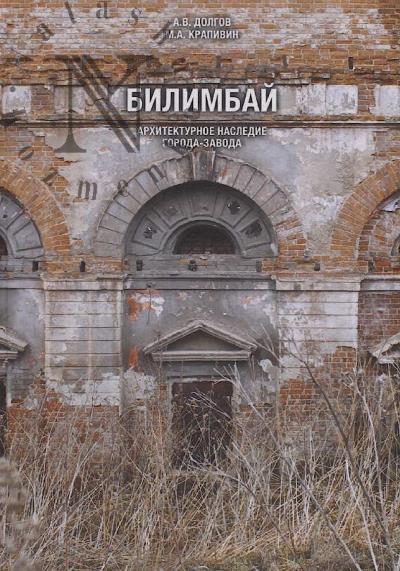 Dolgov A.V. Bilimbai.