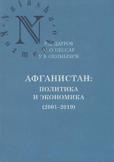 Daurov R.D. Afganistan