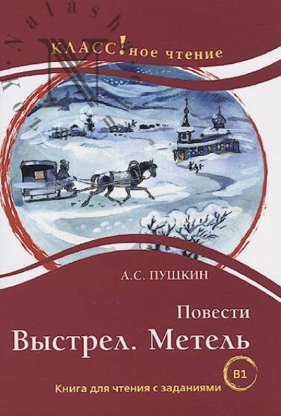 Pushkin A.S. Povesti