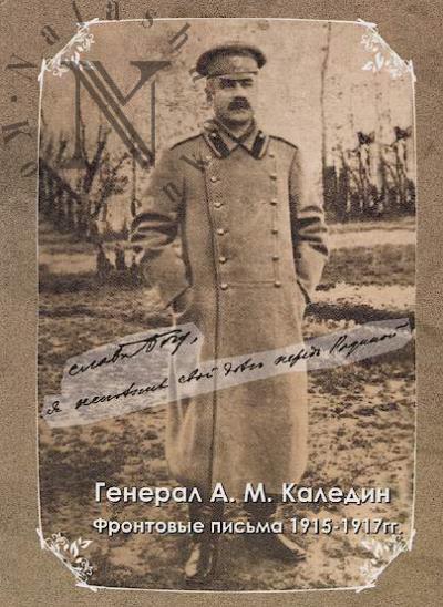 General A.M. Kaledin.