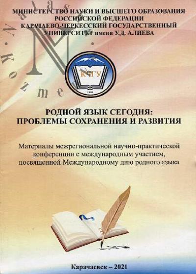 Rodnoi iazyk segodnia