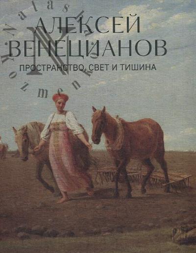Aleksei Venetsianov.