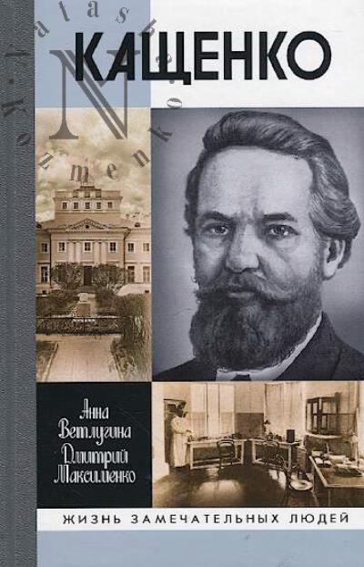 Vetlugina A.M. Kashchenko.