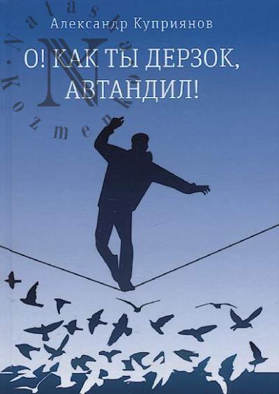 Kupriianov Aleksandr. O!