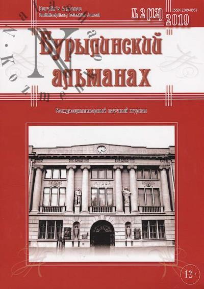 Burylinskii al'manakh