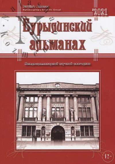 Бурылинский альманах