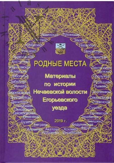 Papilova E.V. Rodnye mesta.