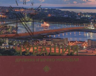 Chuvashiia drevniaia i vechno molodaia