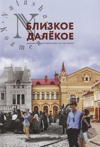 Blizkoe dalekoe