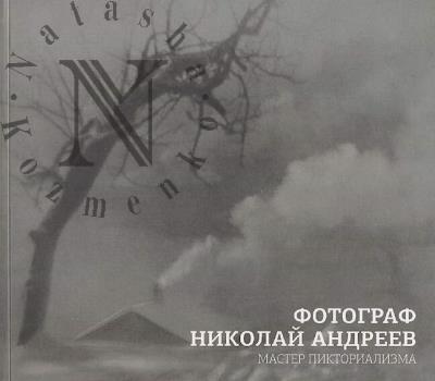 Fotograf Nikolai Andreev