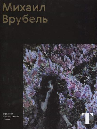 Paston Eleonora. Mikhail Vrubel'
