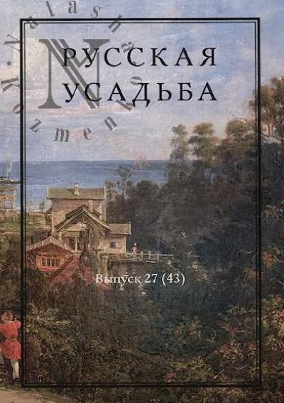 Russkaia usad'ba