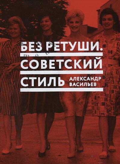Vasil'ev A.A. Bez retushi.