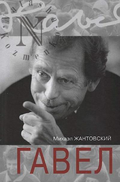Zhantovskii Mikhael. Gavel.