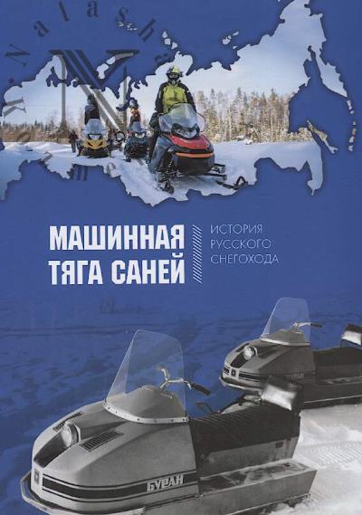 Mashinnaia tiaga sanei